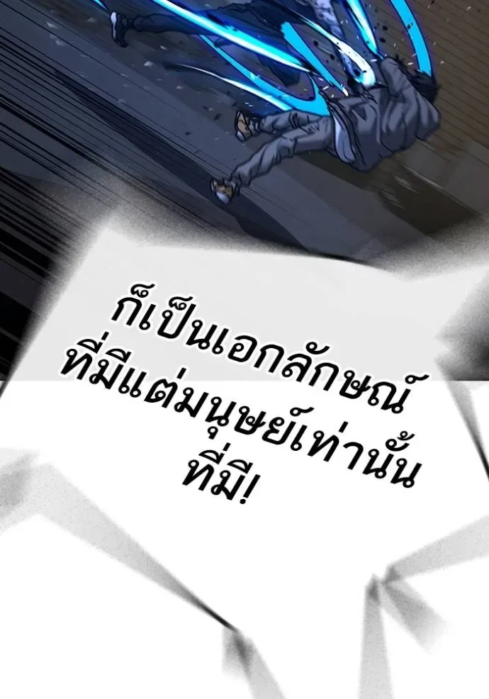 Reality Quest ตอนที่ 140 หน้า 79