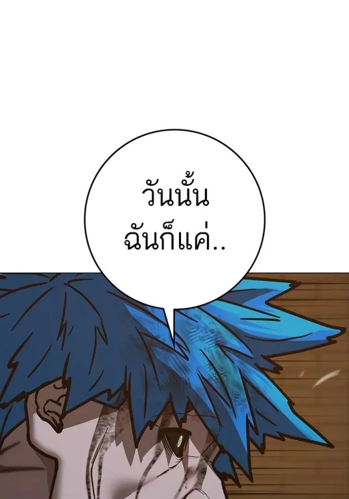 Reality Quest ตอนที่ 140 หน้า 83