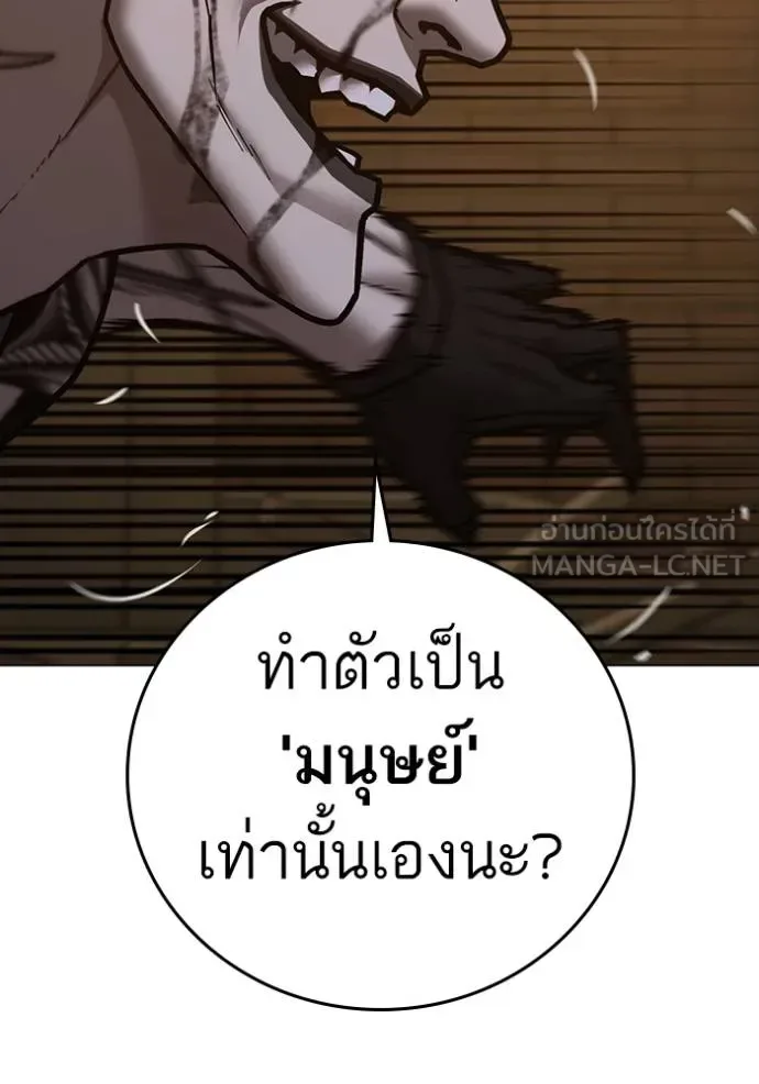 Reality Quest ตอนที่ 140 หน้า 84