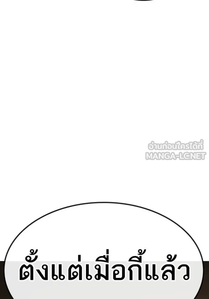 Reality Quest ตอนที่ 140 หน้า 93
