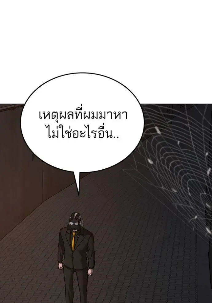 Reality Quest ตอนที่ 141 หน้า 145