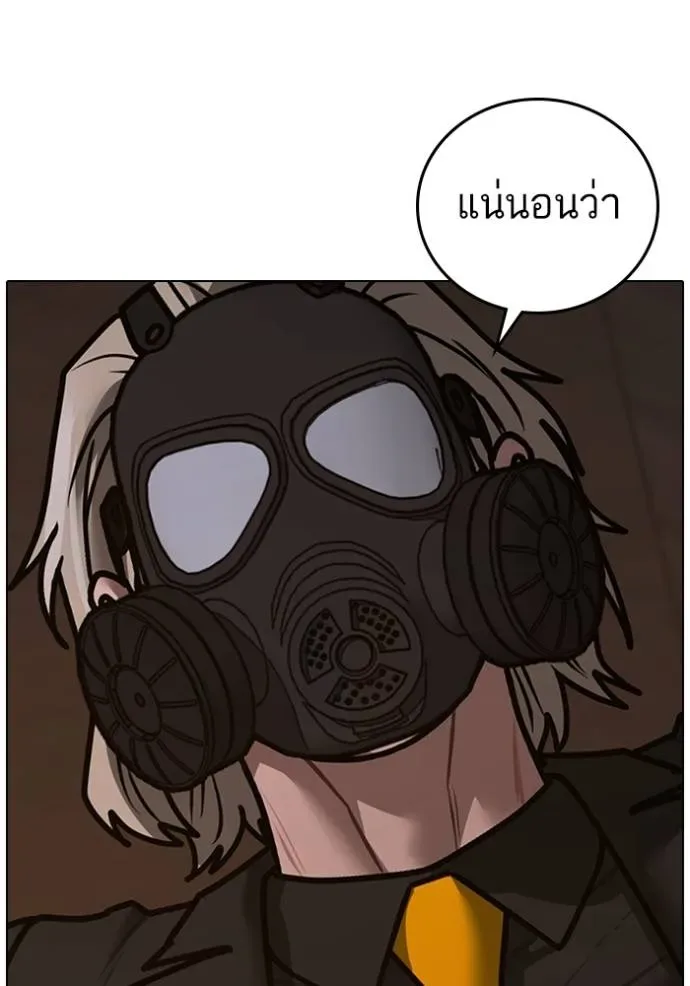 Reality Quest ตอนที่ 141 หน้า 163
