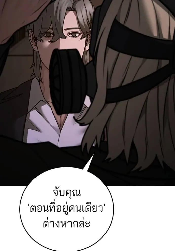 Reality Quest ตอนที่ 141 หน้า 167
