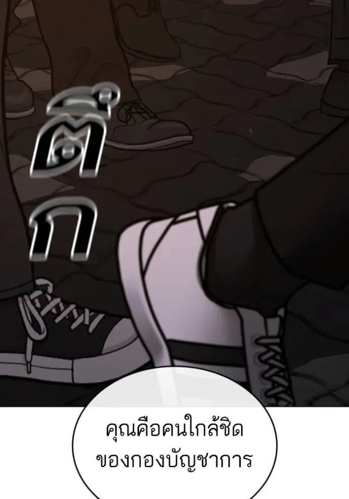 Reality Quest ตอนที่ 141 หน้า 169