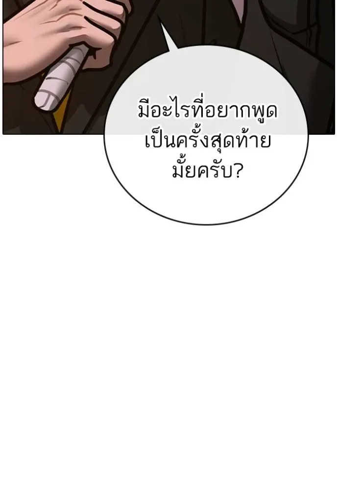 Reality Quest ตอนที่ 141 หน้า 182