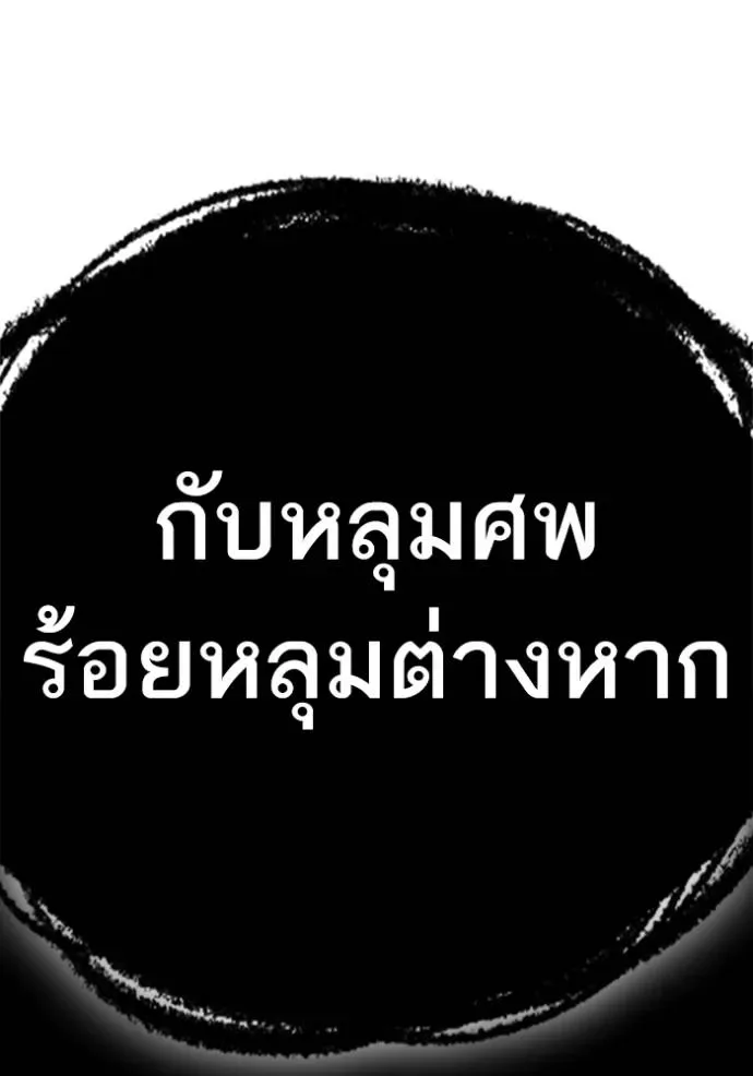 Reality Quest ตอนที่ 141 หน้า 202