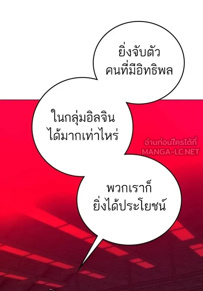 Reality Quest ตอนที่ 141 หน้า 24