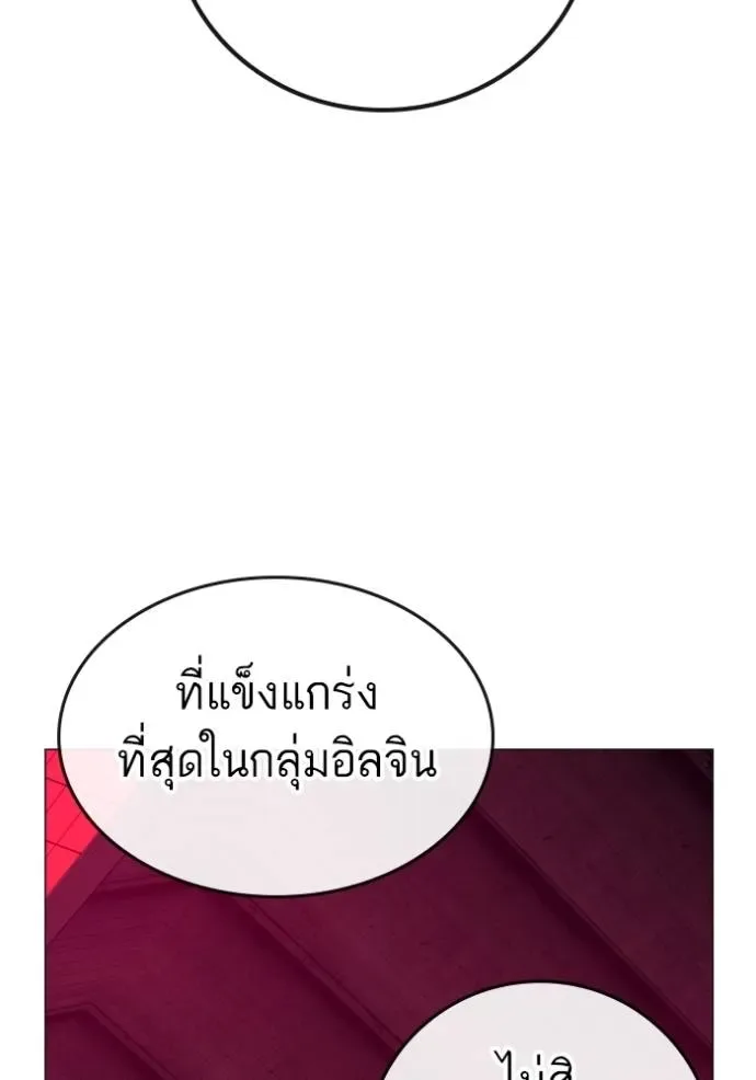 Reality Quest ตอนที่ 141 หน้า 32