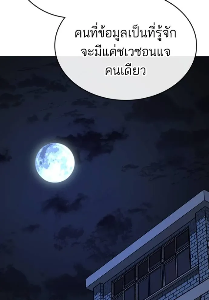 Reality Quest ตอนที่ 141 หน้า 38