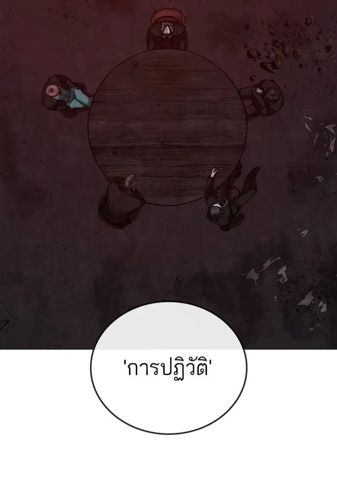 Reality Quest ตอนที่ 141 หน้า 5