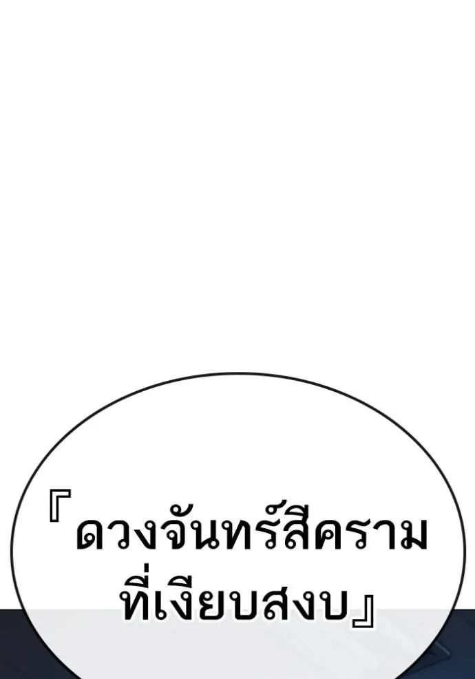 Reality Quest ตอนที่ 141 หน้า 59