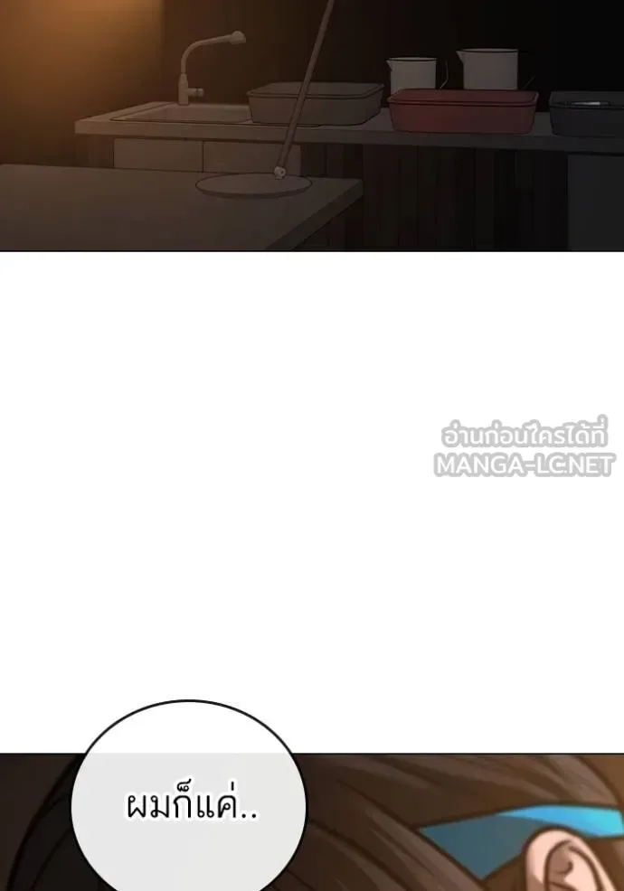 Reality Quest ตอนที่ 141 หน้า 69