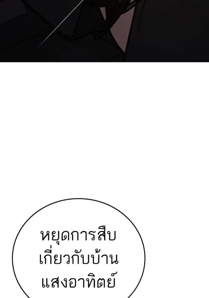 Reality Quest ตอนที่ 141 หน้า 77