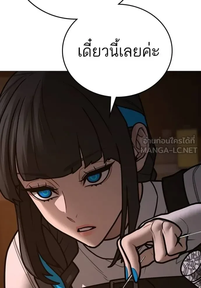 Reality Quest ตอนที่ 141 หน้า 78