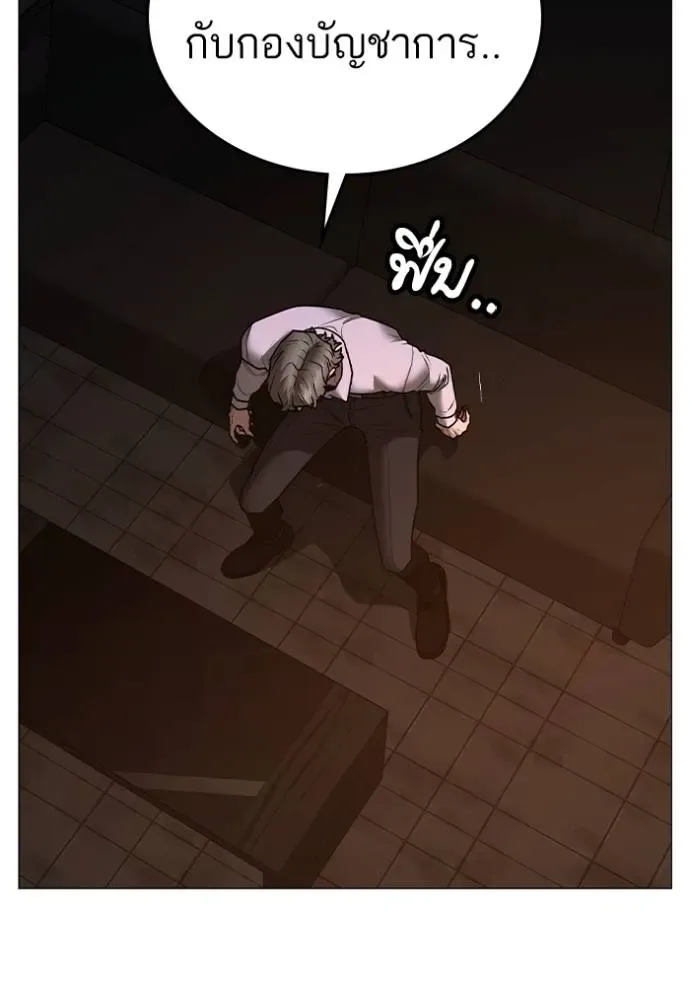 Reality Quest ตอนที่ 141 หน้า 80