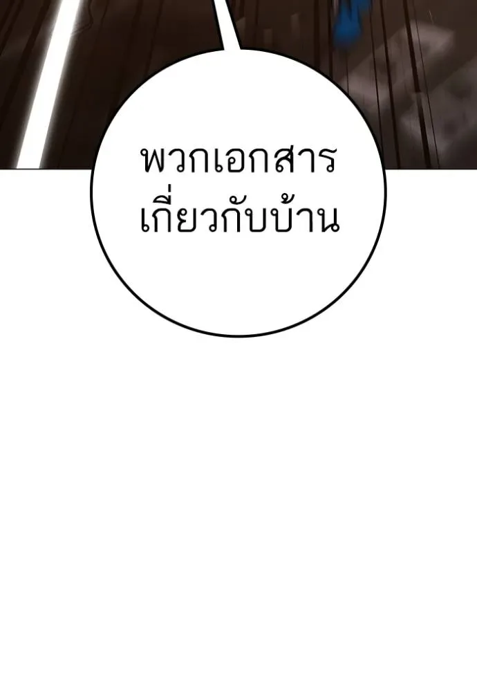 Reality Quest ตอนที่ 141 หน้า 85