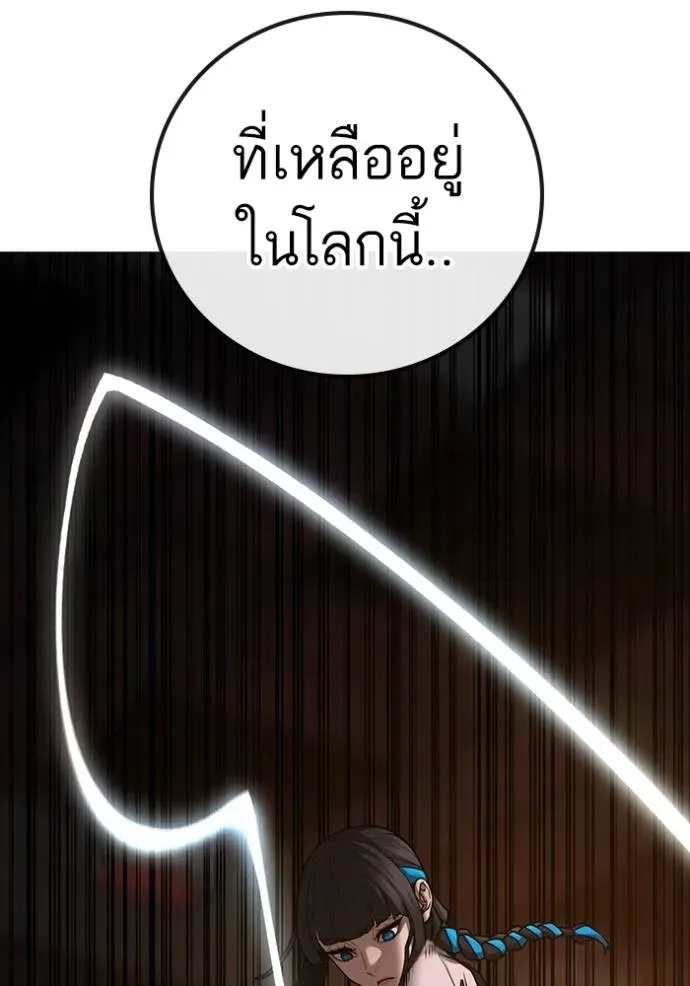Reality Quest ตอนที่ 141 หน้า 86