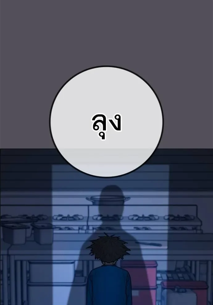 Reality Quest ตอนที่ 142 หน้า 113