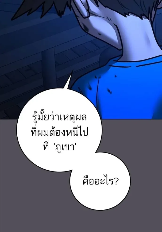 Reality Quest ตอนที่ 142 หน้า 116