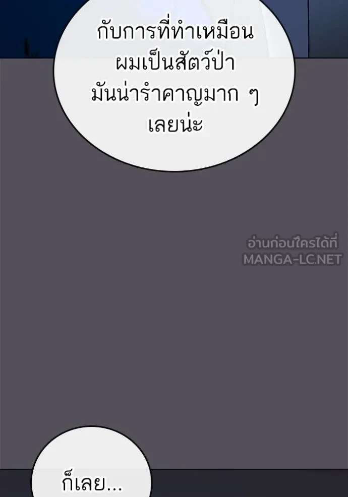 Reality Quest ตอนที่ 142 หน้า 120