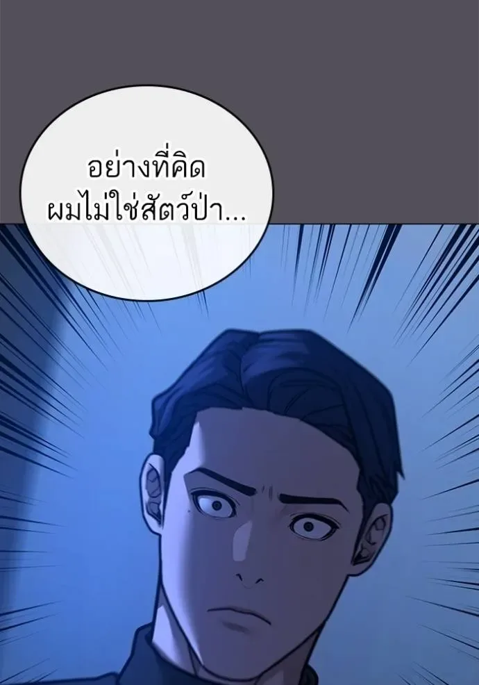Reality Quest ตอนที่ 142 หน้า 131