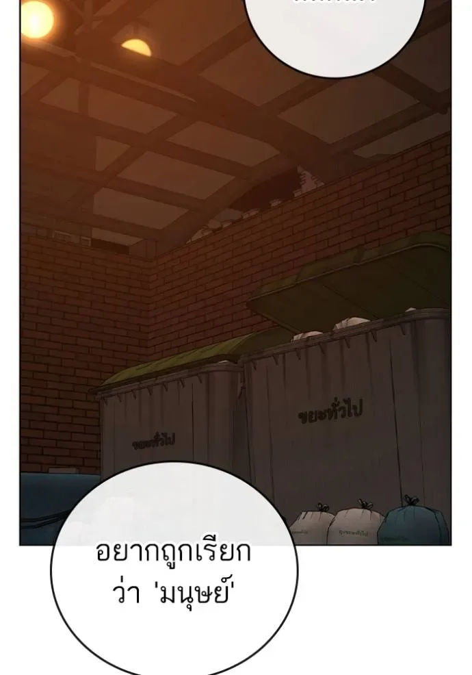 Reality Quest ตอนที่ 142 หน้า 143