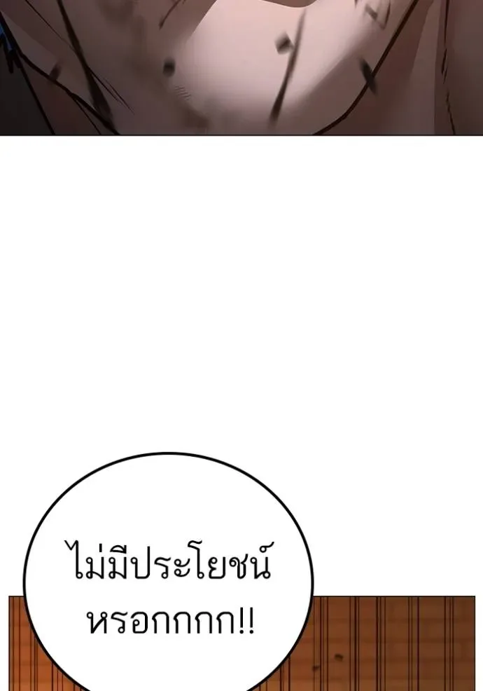 Reality Quest ตอนที่ 142 หน้า 151