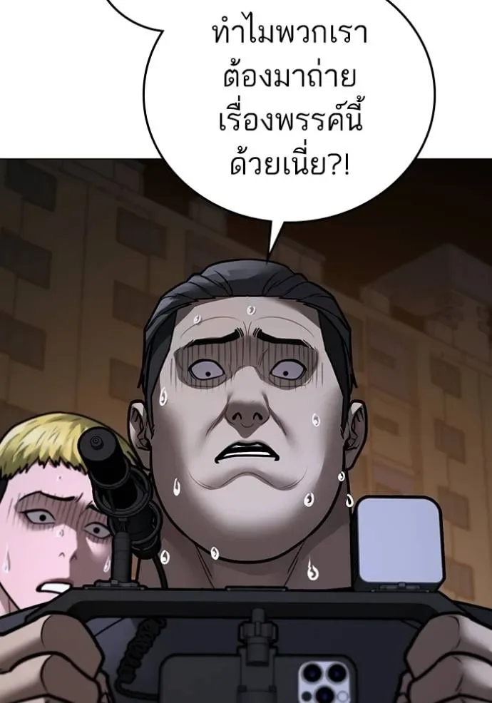 Reality Quest ตอนที่ 142 หน้า 193