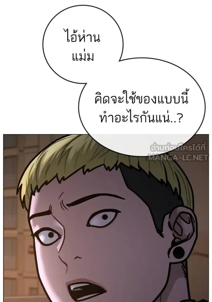 Reality Quest ตอนที่ 142 หน้า 195