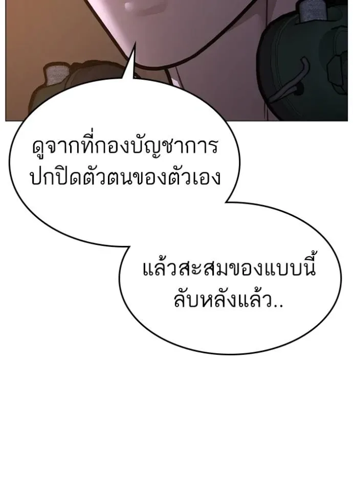 Reality Quest ตอนที่ 142 หน้า 196