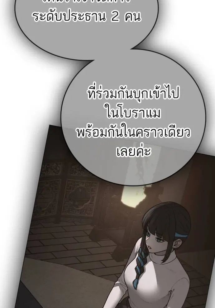 Reality Quest ตอนที่ 142 หน้า 205