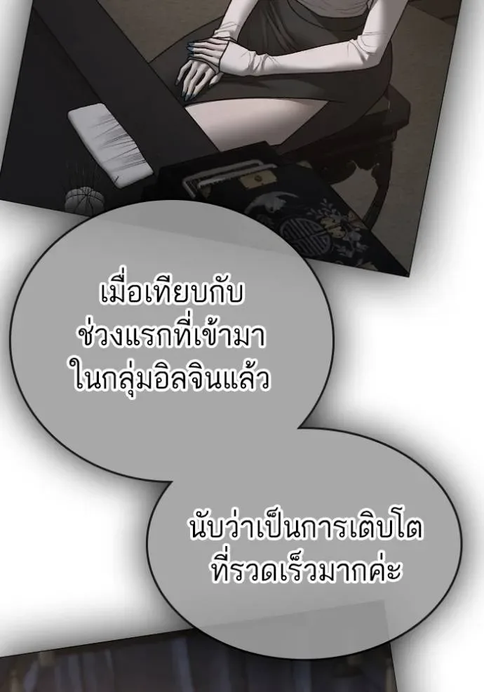 Reality Quest ตอนที่ 142 หน้า 206