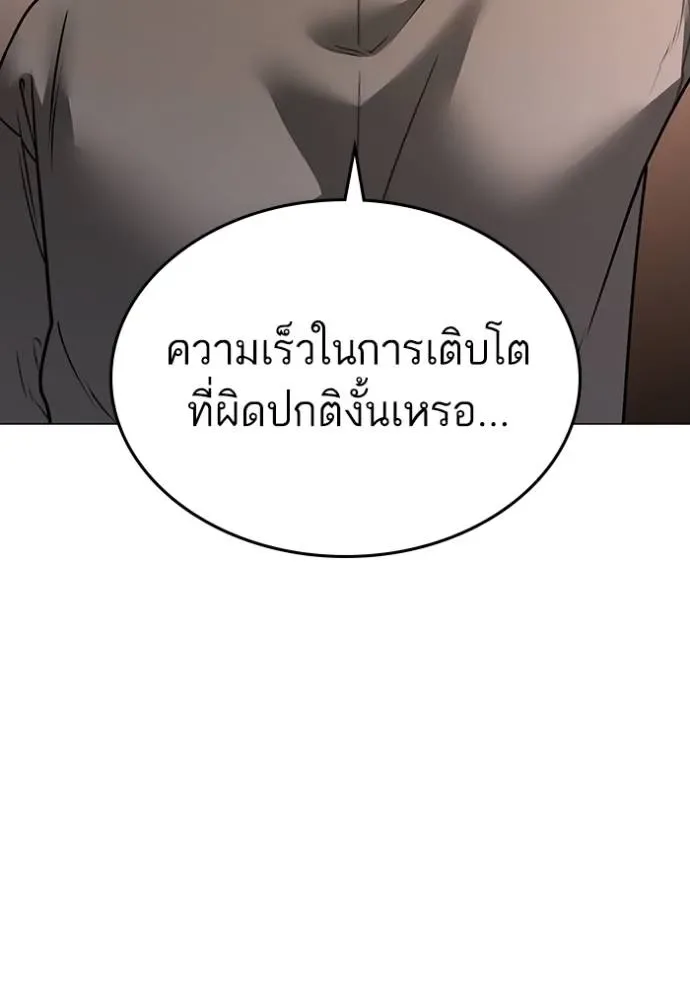 Reality Quest ตอนที่ 142 หน้า 209
