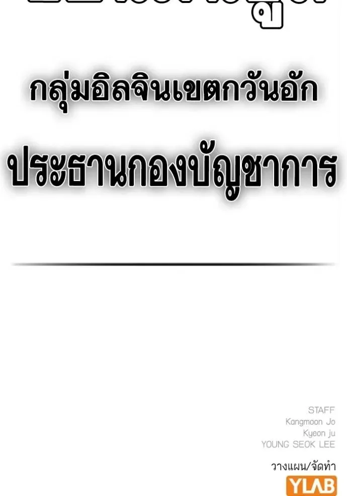 Reality Quest ตอนที่ 142 หน้า 214
