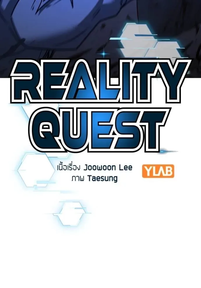 Reality Quest ตอนที่ 142 หน้า 22
