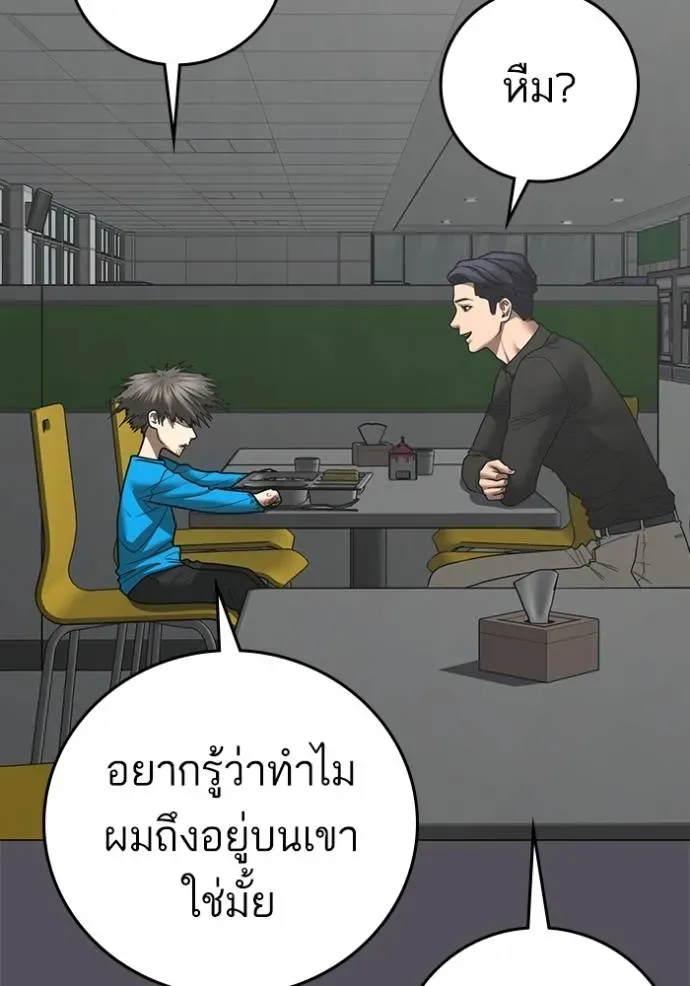 Reality Quest ตอนที่ 142 หน้า 67