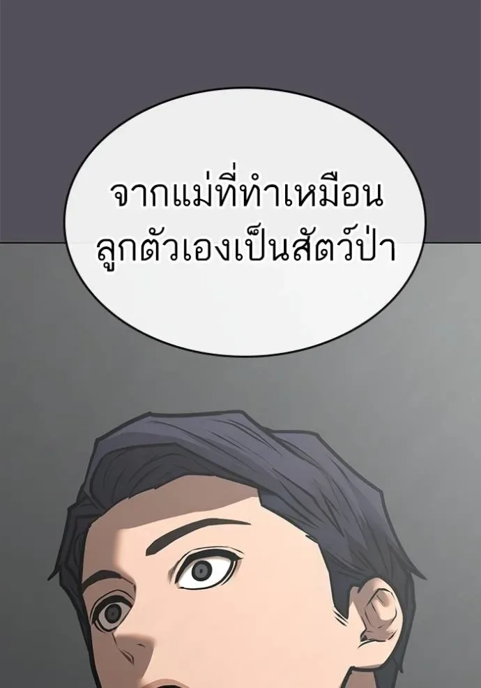 Reality Quest ตอนที่ 142 หน้า 71