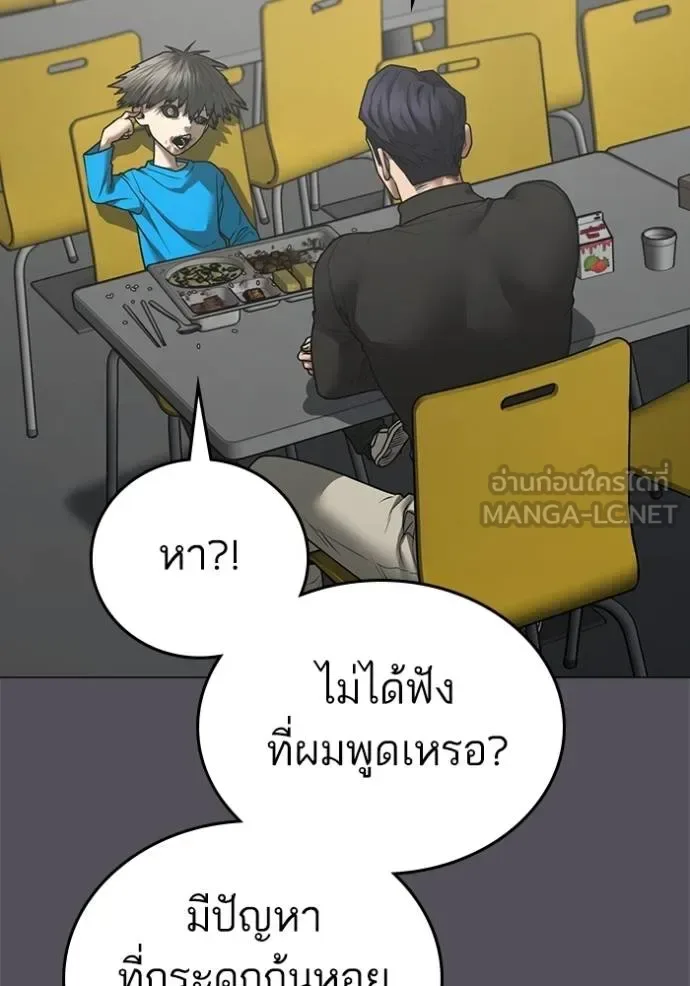 Reality Quest ตอนที่ 142 หน้า 78