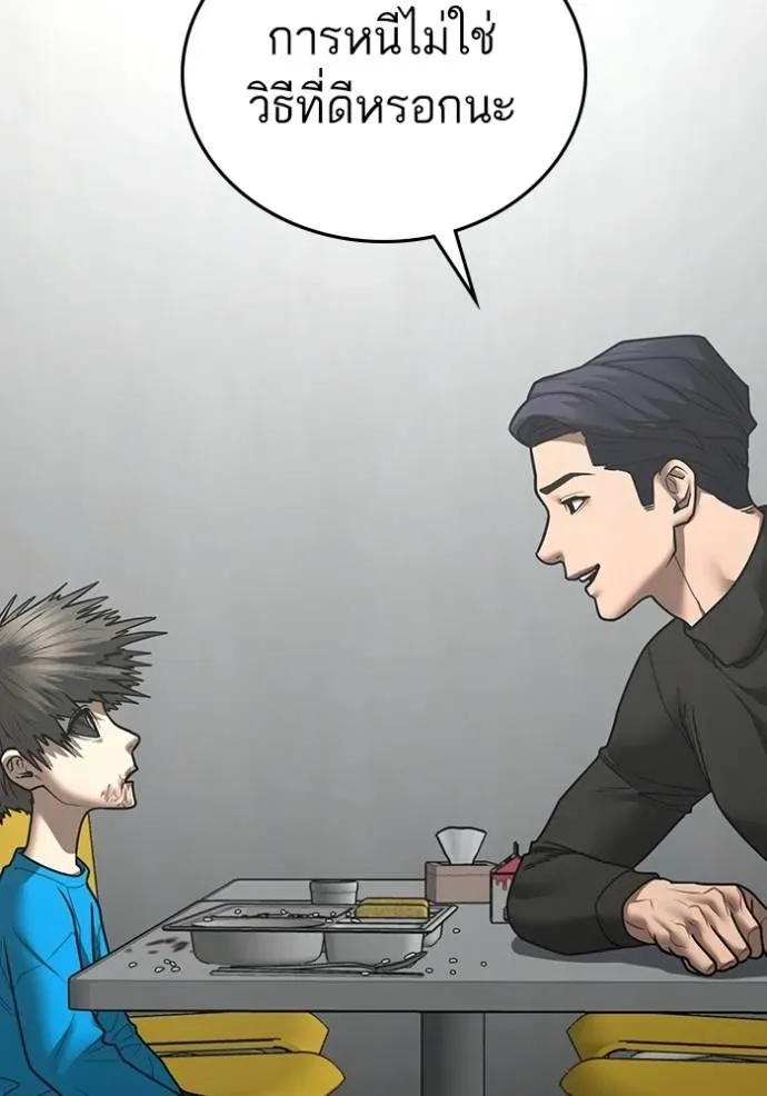 Reality Quest ตอนที่ 142 หน้า 80