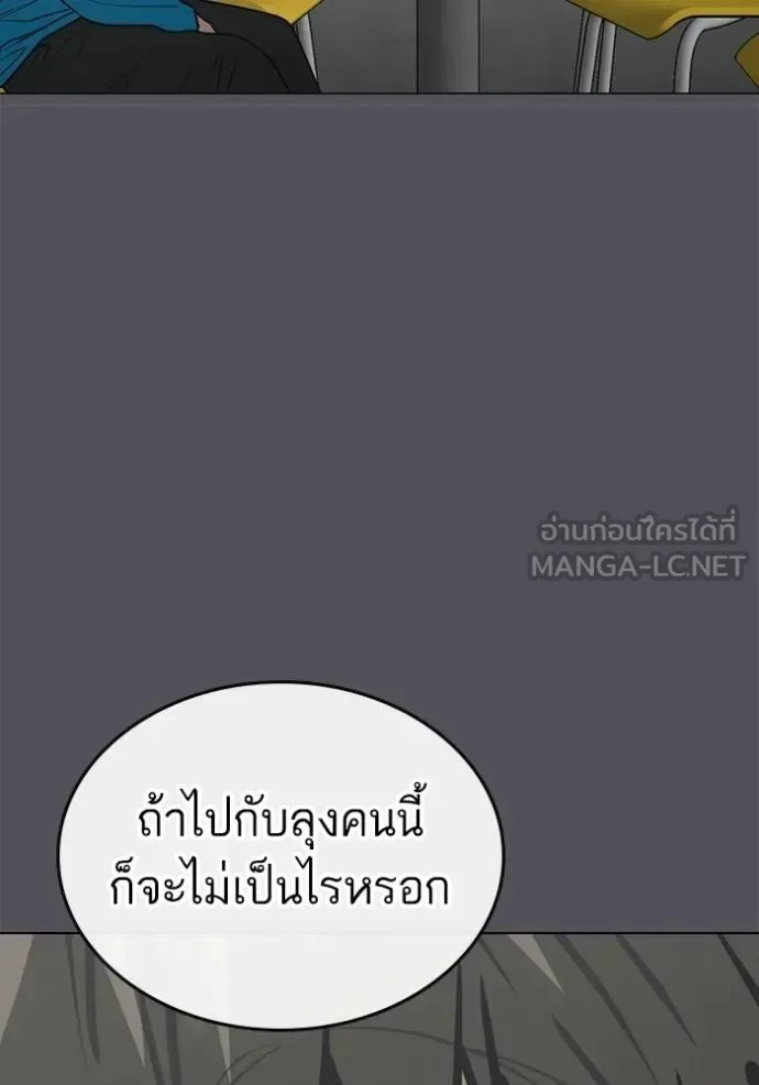 Reality Quest ตอนที่ 142 หน้า 81