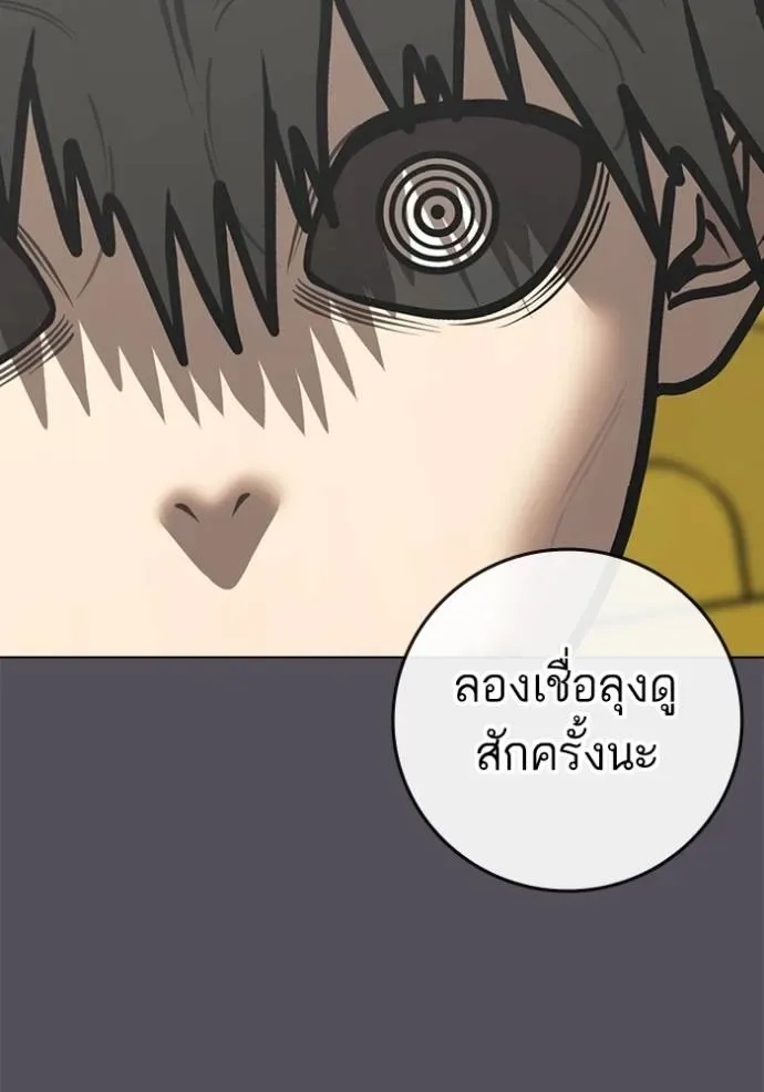 Reality Quest ตอนที่ 142 หน้า 82