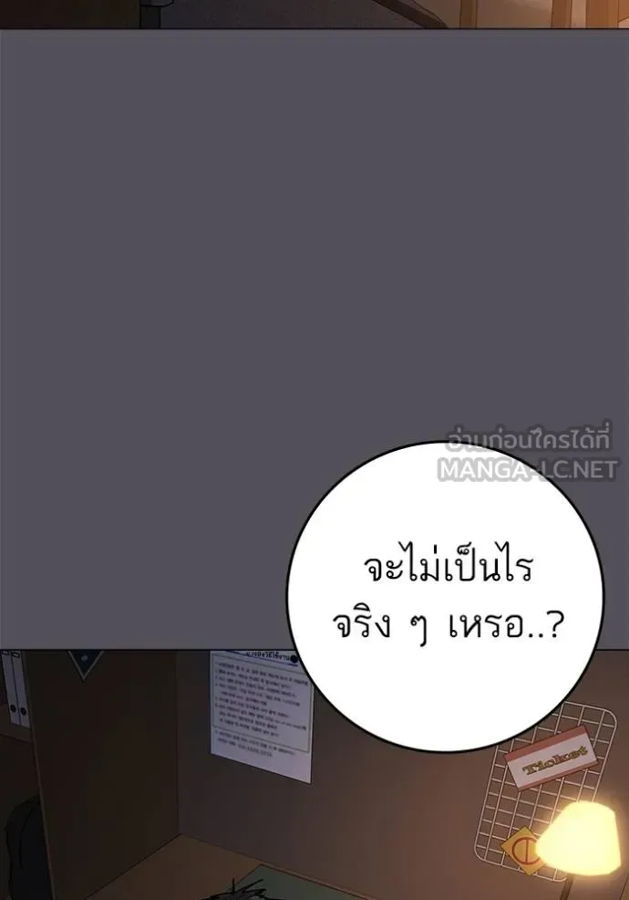 Reality Quest ตอนที่ 142 หน้า 87