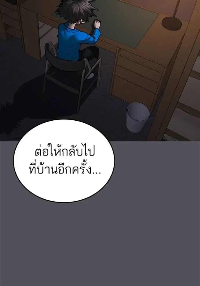 Reality Quest ตอนที่ 142 หน้า 88