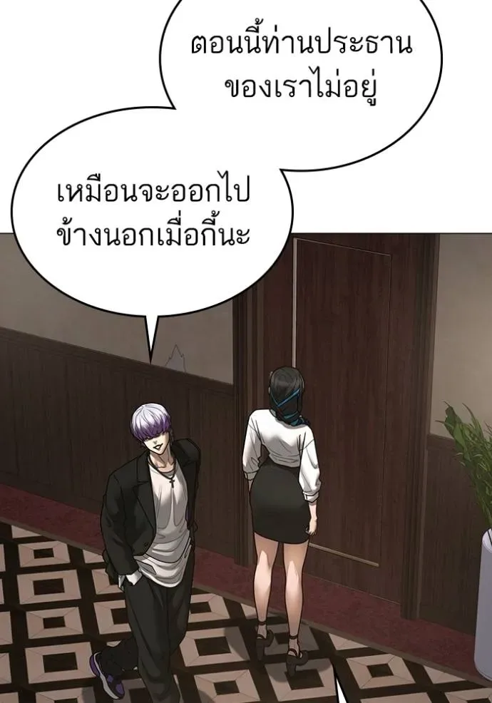 Reality Quest ตอนที่ 143 หน้า 10
