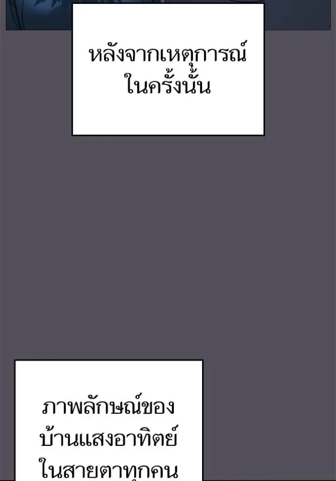 Reality Quest ตอนที่ 143 หน้า 103