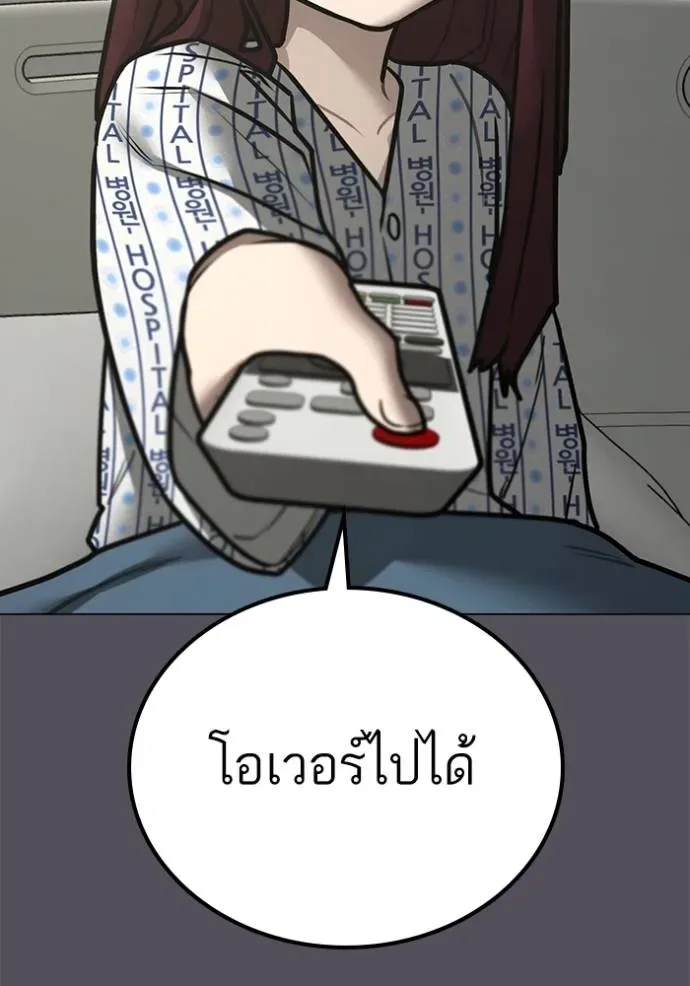 Reality Quest ตอนที่ 143 หน้า 115