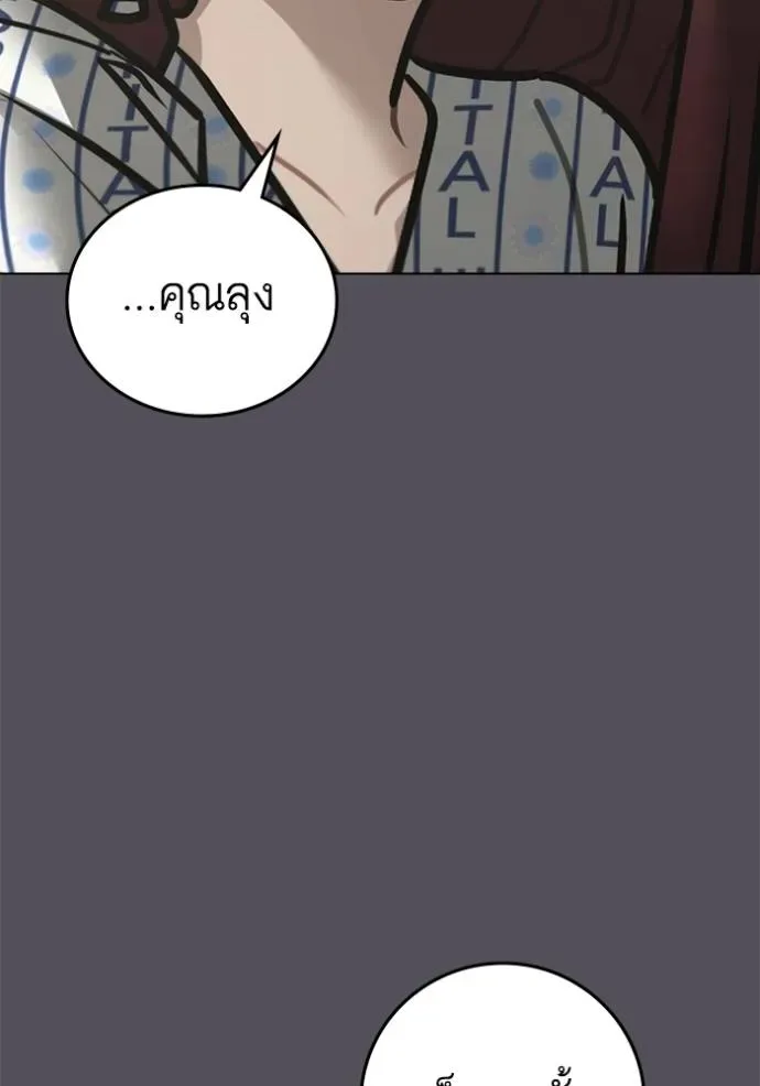 Reality Quest ตอนที่ 143 หน้า 119