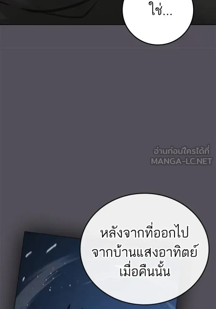 Reality Quest ตอนที่ 143 หน้า 123