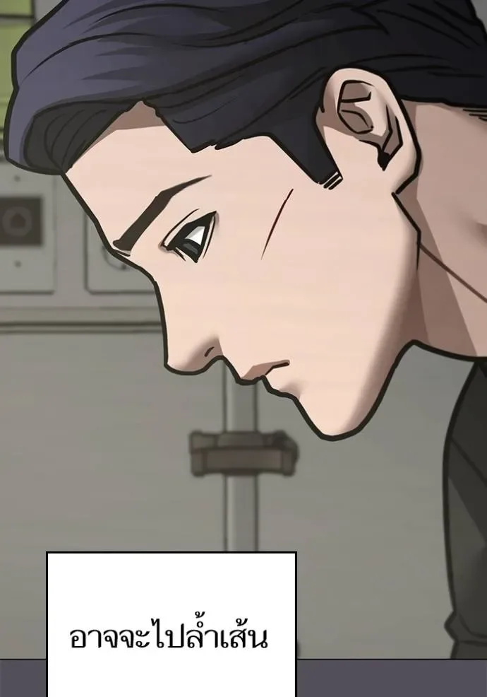 Reality Quest ตอนที่ 143 หน้า 128