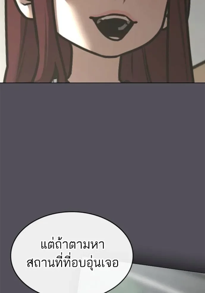 Reality Quest ตอนที่ 143 หน้า 142